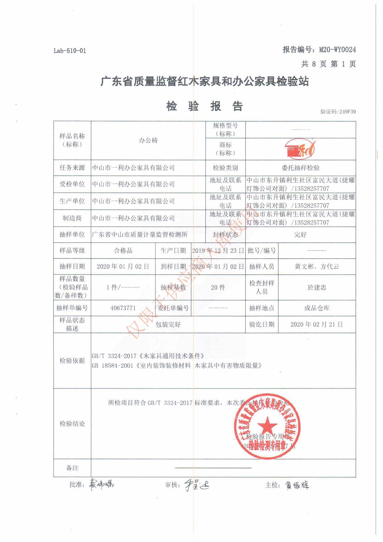 檢測報告 辦公椅 (1).jpg